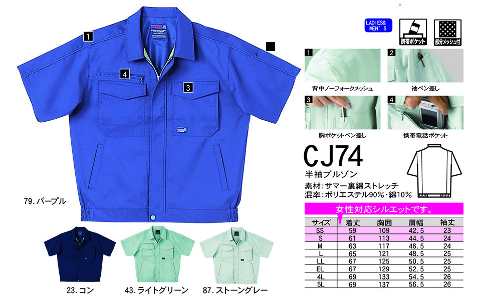NAKATSUKA (中塚被服)　春・夏用作業服(ワークウェア)　CJ74/半袖ブルゾン