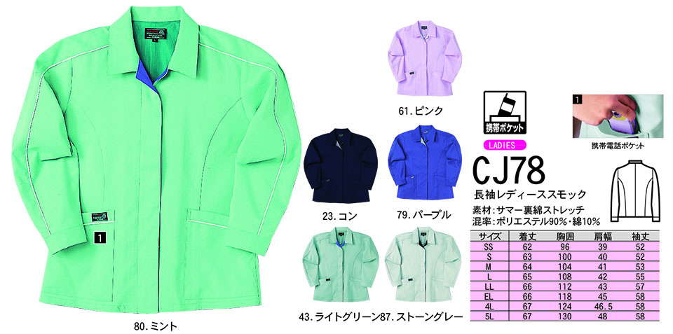NAKATSUKA (中塚被服)　春・夏用作業服(ワークウェア)　CJ78/長袖シャツ