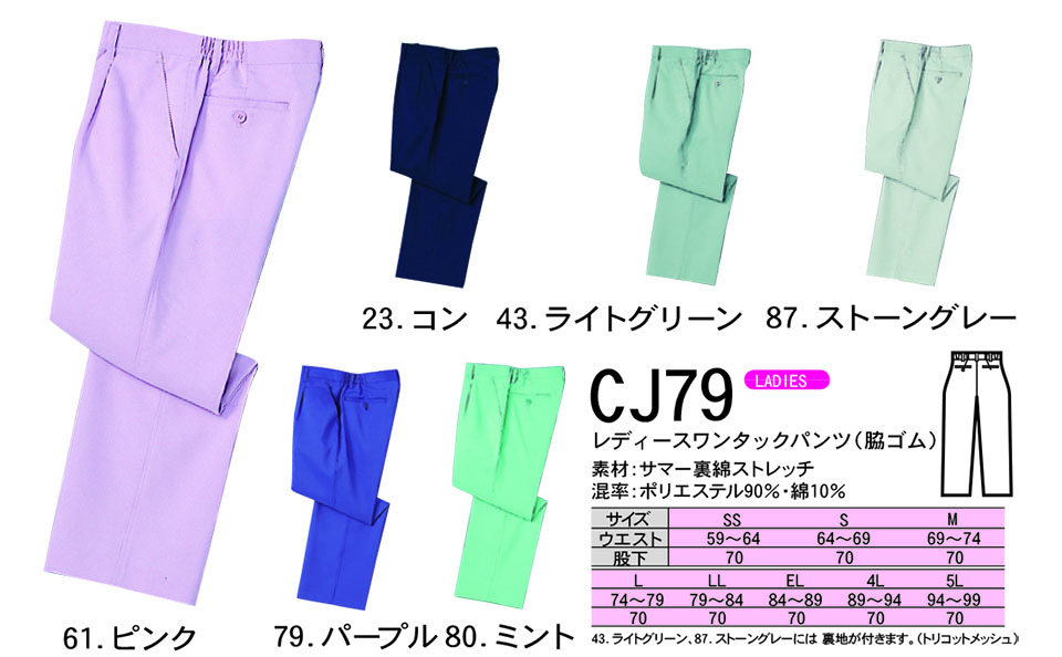NAKATSUKA (中塚被服)　春・夏用作業服(ワークウェア)　CJ79/レディースワンタックパンツ(脇ゴム)