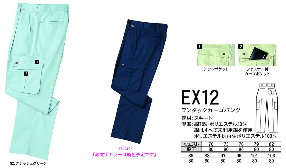 NAKATSUKA (中塚被服)　春・夏用作業服(ワークウェア)　EX12/ワンタックカーゴパンツ