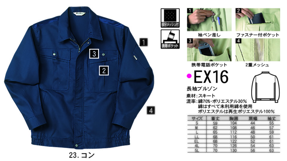 NAKATSUKA (中塚被服)　春・夏用作業服(ワークウェア)　EX16/長袖ブルゾン
