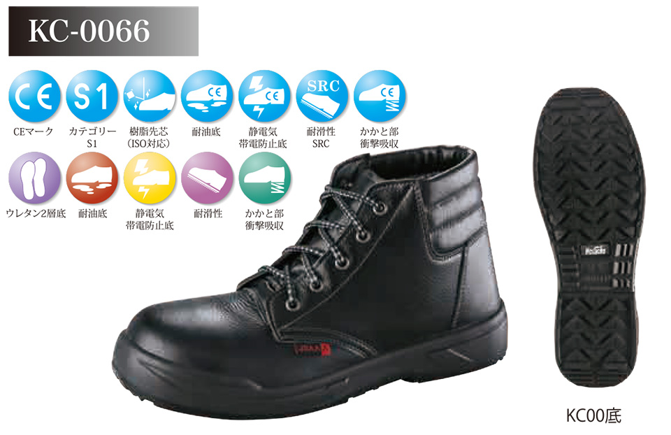 ノサックス 耐滑ウレタン2層底 静電作業靴 中編上靴 KC-0066 先芯樹脂