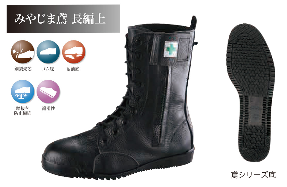 ノサックス 高所作業用安全靴 みやじま鳶マジック 25.5cm MIYAJIMA-M