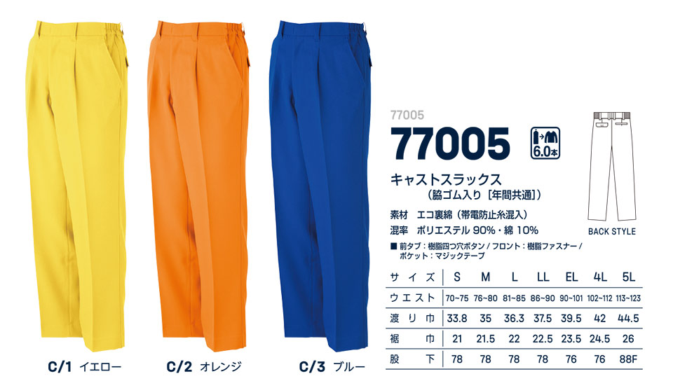大川被服ユニフォーム ダイリキ作業服(オールシーズン)　77005/キャストスラックス