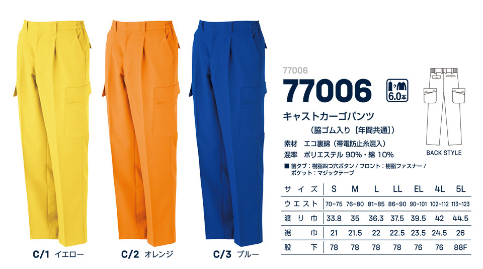 大川被服ユニフォーム ダイリキ作業服(オールシーズン)　77006/キャストカーゴパンツ