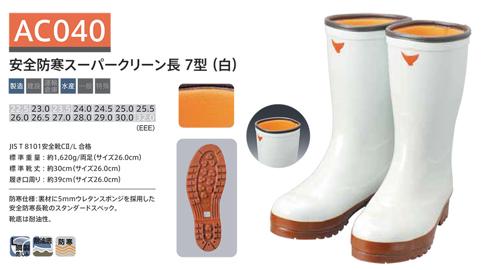 海外規格 SHIBATA 安全防寒スーパークリーン長7型(白) AC040-30.0 安全