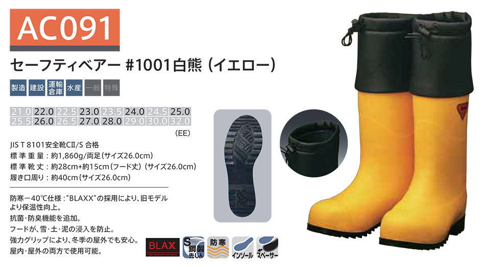 直販特別価格 □SHIBATA 安全長靴 安全防寒フェルト長 25.0 AC03125.0