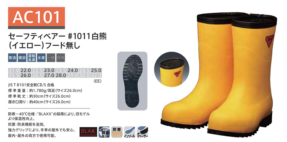 売場 【お取り寄せ】SHIBATA 安全長靴 安全防寒フェルト長 26.0 AC031