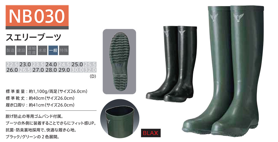 シバタ工業(株) SHIBATA (長靴・安全靴) 一般作業長靴のページ