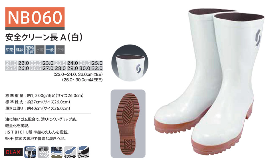 シバタ工業(株) SHIBATA (長靴・安全靴) 一般作業長靴のページ