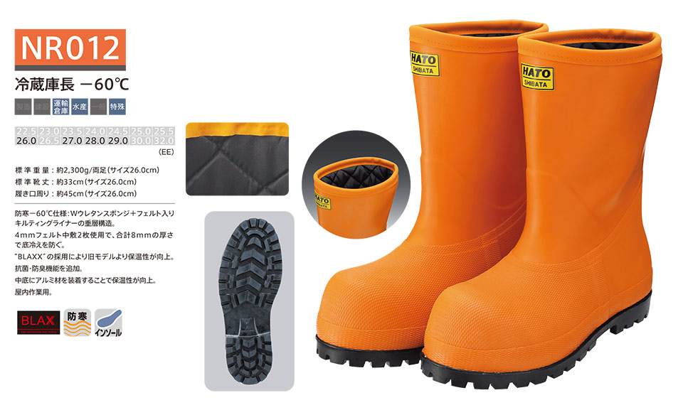 シバタ工業(株) SHIBATA (長靴・安全靴) 冷蔵庫長靴のページ