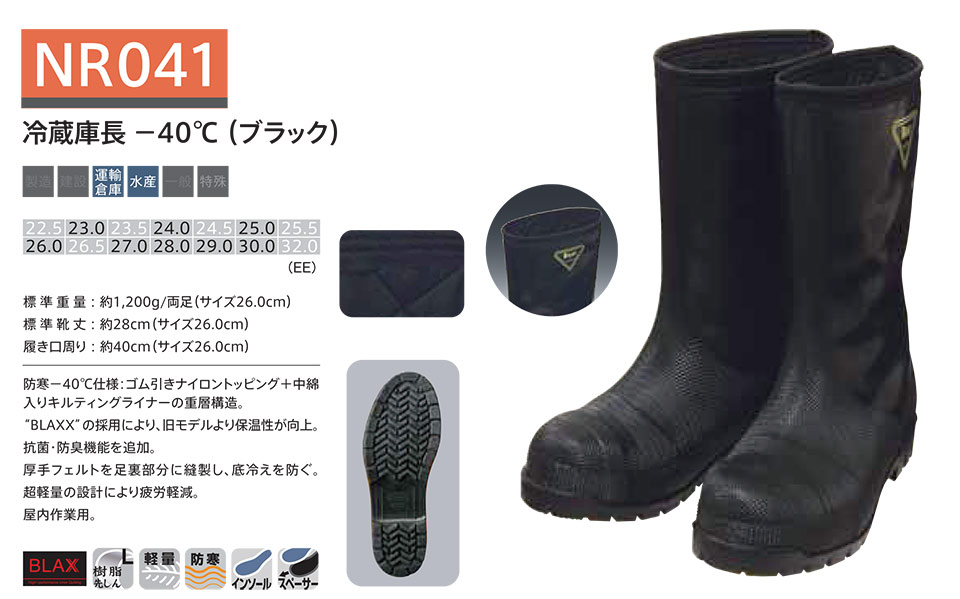 シバタ工業(株) SHIBATA (長靴・安全靴) 冷蔵庫長靴のページ