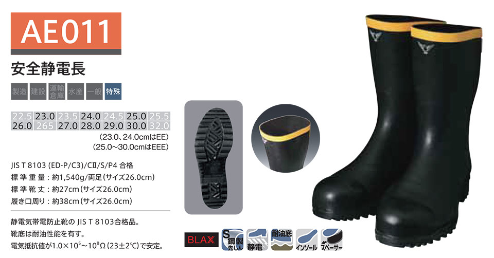 シバタ工業(株) SHIBATA (長靴・安全靴) 静電気帯電防止長靴のページ