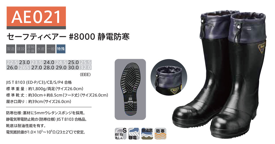 シバタ工業 安全静電防寒長靴 28.0cm AE021-28.0 返品種別B - 1