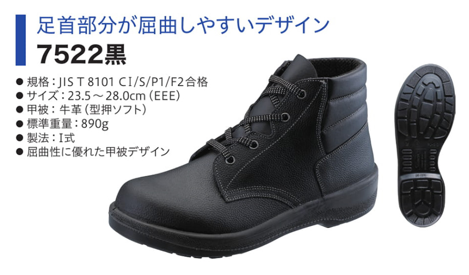 シモン作業靴 中編上靴 1122500 7522（黒） - 空調服