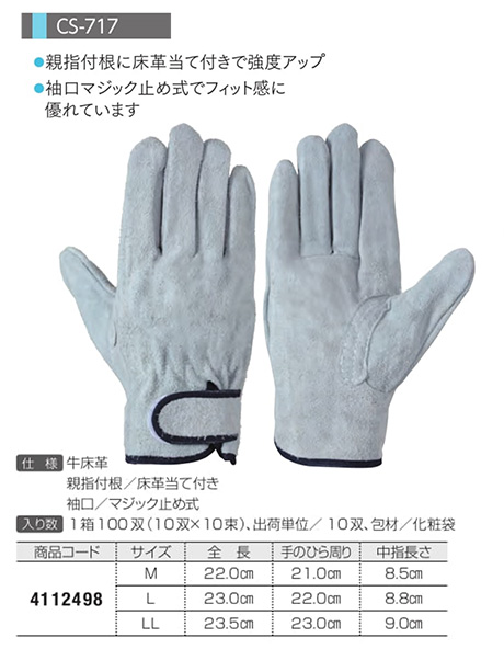 Simon シモン手袋・安全衛生保護具 02-牛床革手袋シリーズのページ