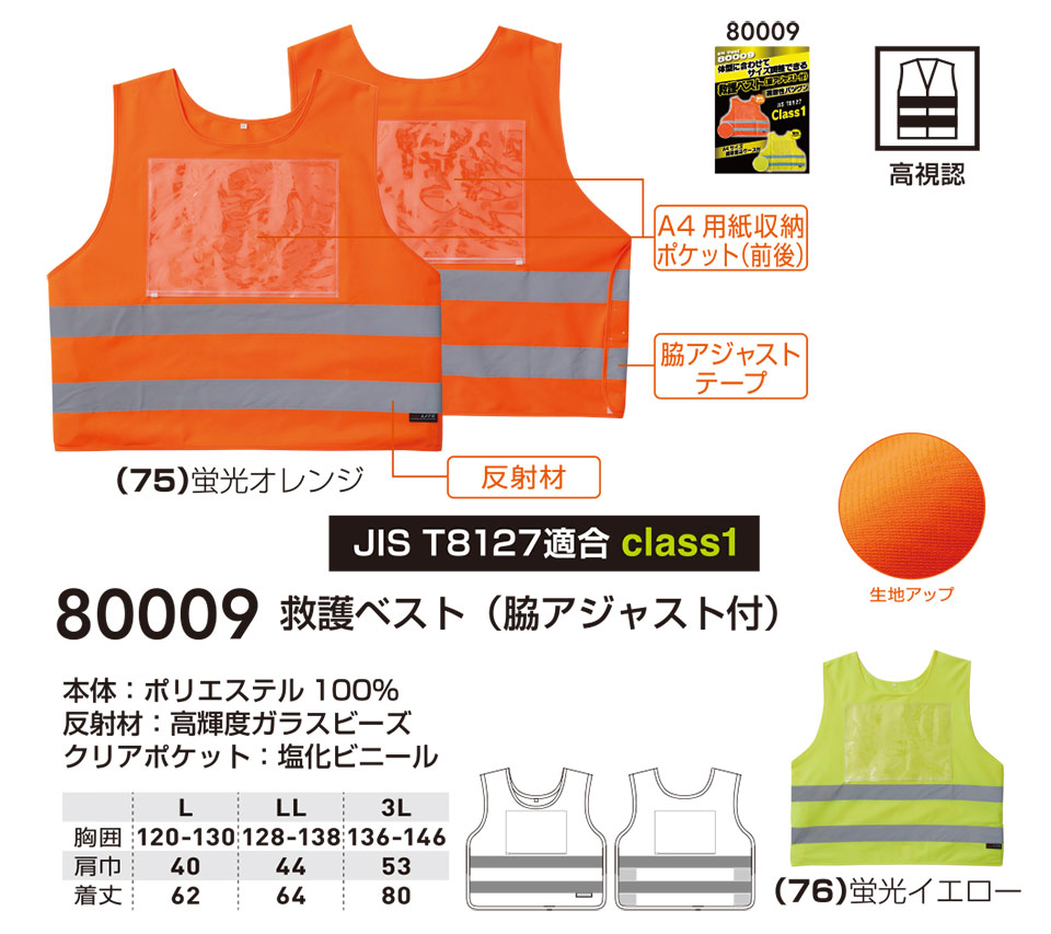 【桑和】　SOWA オールシーズン作業服(ワークウェア) OTHERS　80009/救護ベスト