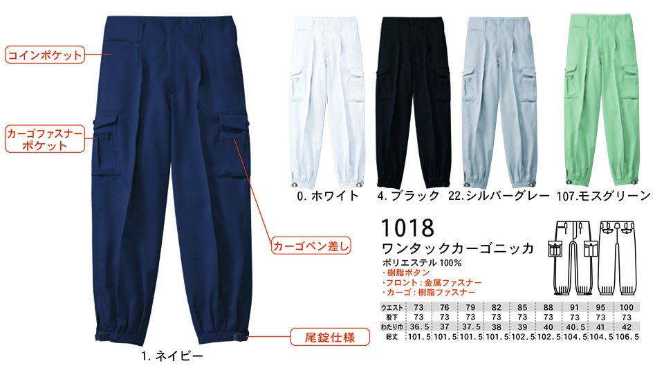 【桑和】　SOWA オールシーズン作業服(ワークウェア) TOBI(鳶)　1018/ワンタックカーゴニッカ