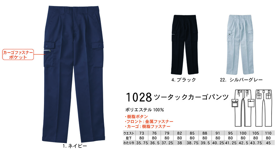 【桑和】　SOWA オールシーズン作業服(ワークウェア) TOBI(鳶)　1028/ツータックカーゴパンツ
