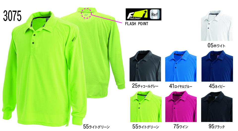 藤和「TS-DESIGN」作業服(オールシーズン)ワークウェア 3075/長袖ポロシャツ