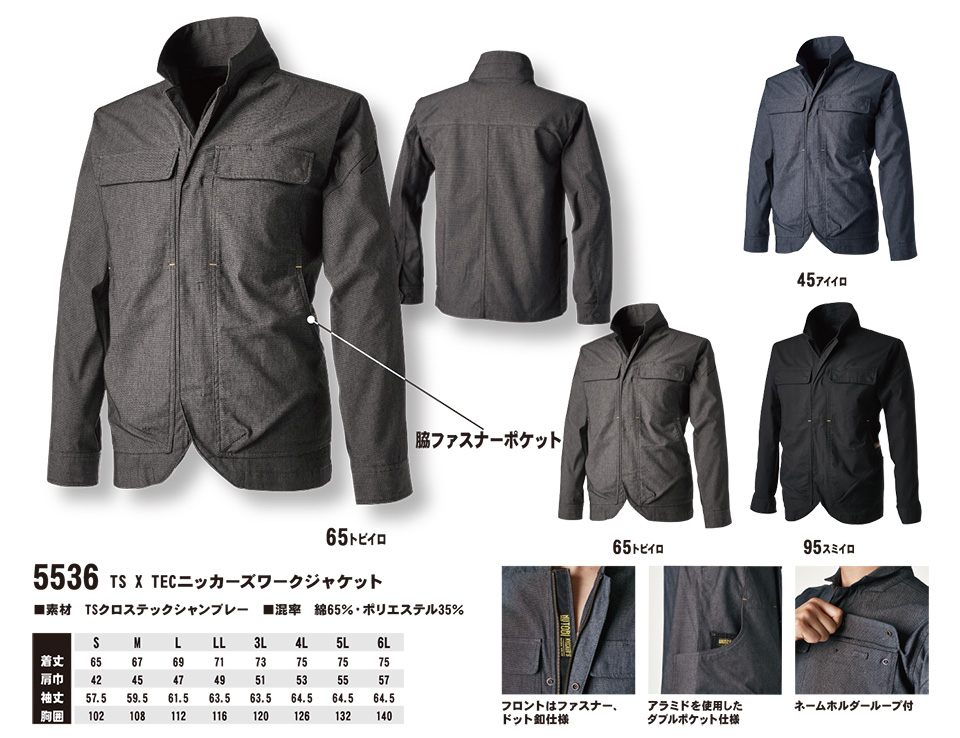 藤和「TS-DESIGN」作業服(オールシーズン)ワークウェア 5536/TS X TECニッカーズワークジャケット