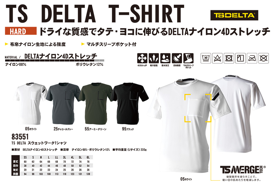 藤和「TS-DESIGN」作業服(オールシーズン)ワークウェア 83551/TS DELTA スウェットワークTシャツ