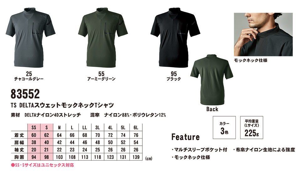 藤和「TS-DESIGN」作業服(オールシーズン)ワークウェア 83552/TS DELTA スウェットモックネックTシャツ