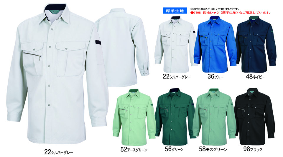 藤和「TS-DESIGN」作業服(秋・冬)ワークウェア 7115/長袖シャツ