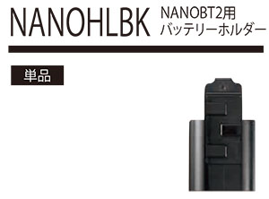 ジーべックの作業服(春・夏)空調服アクセサリー　NANOHLBK/NANOBT2用バッテリーホルダー